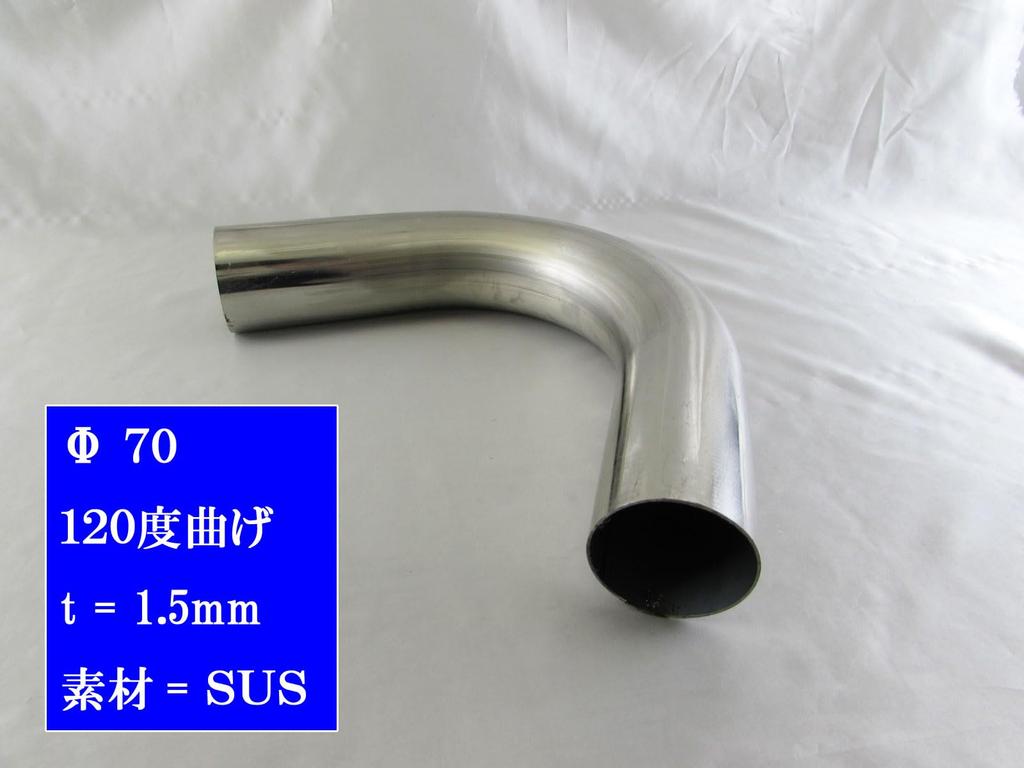 BRIGHTZ Stainless Steel Bent Set 70mm 70 120° Pipe, 1.5mm Thick, 2-Piece [CUR-PIPE-028-2PC] Diameter, 70, 120°
