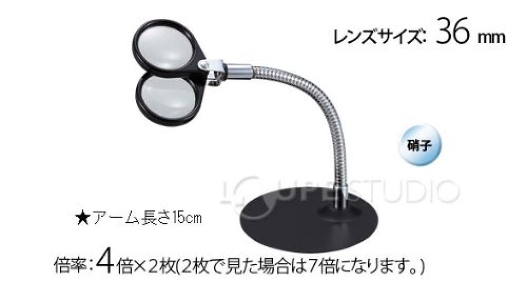 Ikeda Lens Stand Magnifier 1645