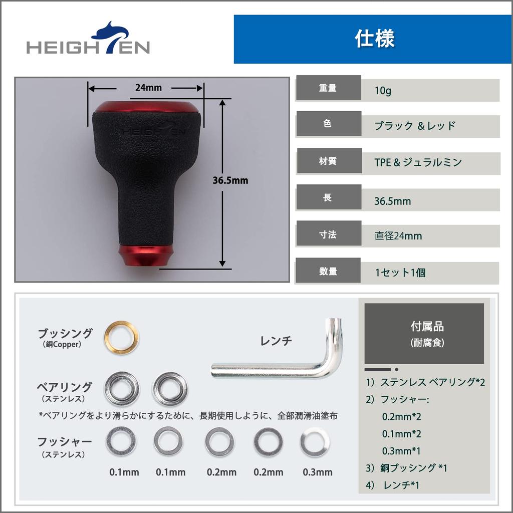 HEIGHTEN 24mm Reel Handle Compatible with Shimano and Daiwa A and Type TPE Series Knob, TPE, 10g, (Type S), (Red) (426)