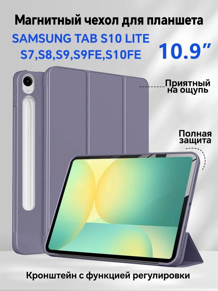 Case for Samsung Tab S10 Lite, S10 FE, S9 FE, S9, S8, S7 (X400 X510 X516 X520 X526 X710 X716) 10.9 "with magnet, black / Samsung Galaxy Tab S9 S