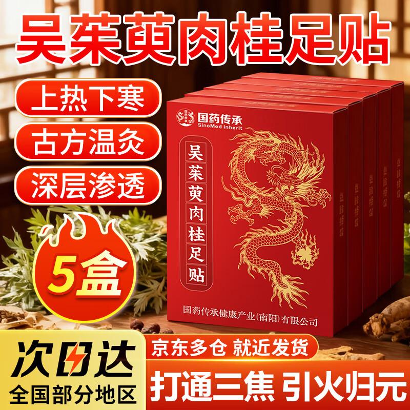 BATUREL Evodia & Cinnamon Warming Foot Patch