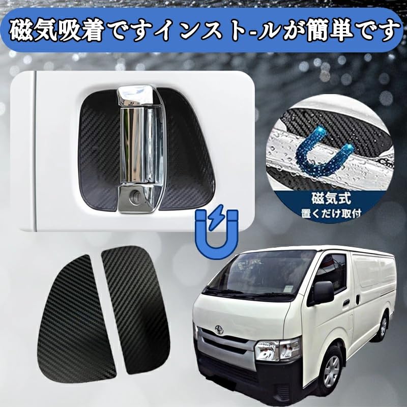 GRQ Magnetic Door Handle Protector for Toyota Hiace 200 Compatible with Hiace 200 Plain No Easy Includes Japanese Includes Magnetic Door Handle Knob