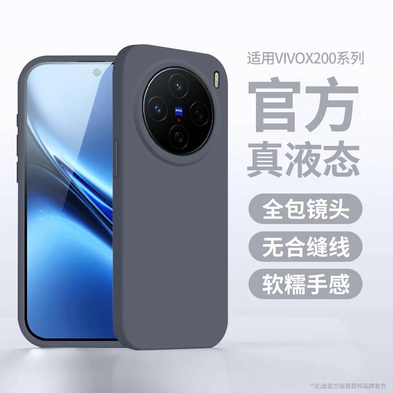 Applicable To Vivox111pro Mobile Phone Case, New Liquid vivoX111 All-inclusive Silicone Protective Case, Anti-drop Lens