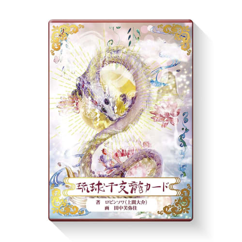 Ryukyu Zodiac Dragon Cards (New Edition) Japanese with Instructions, Oracle Cards, Fortune Telling, Dragon God, Okinawa, Direct from the Manufacturer,