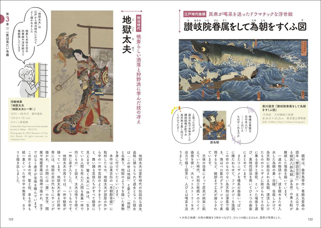 Even More Interesting If You Know How To Look At A Textbook On Japanese Paintings It's It!