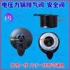 HF-25D-B electric pressure cooker exhaust pressure relief valve, safety valve, pressure cooker universal accessories
