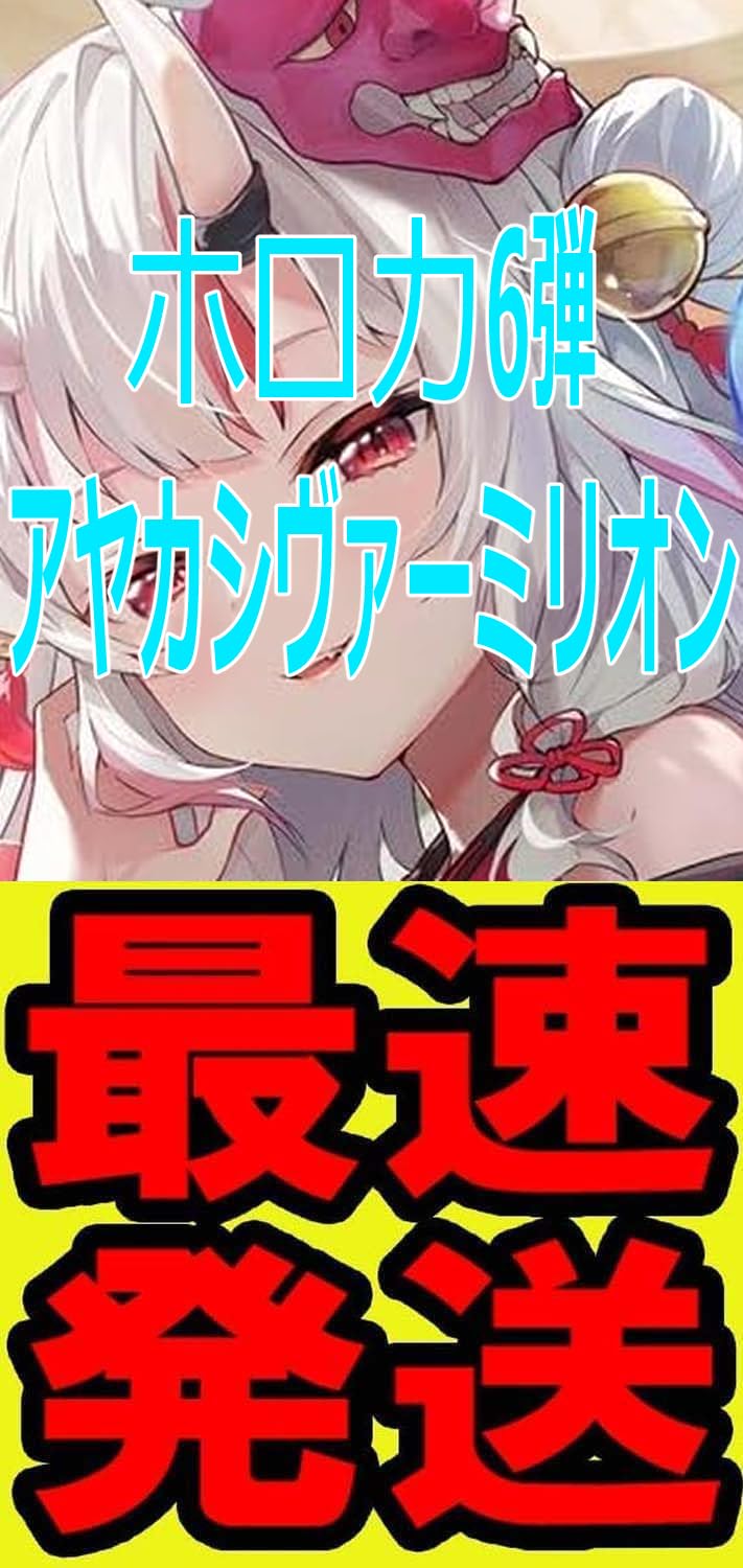 Shipping Unopened hololive OFFICIAL CARD GAME Holoca Booster Pack 6 Ayakashi Vermillion [Priority - Box] Vol.