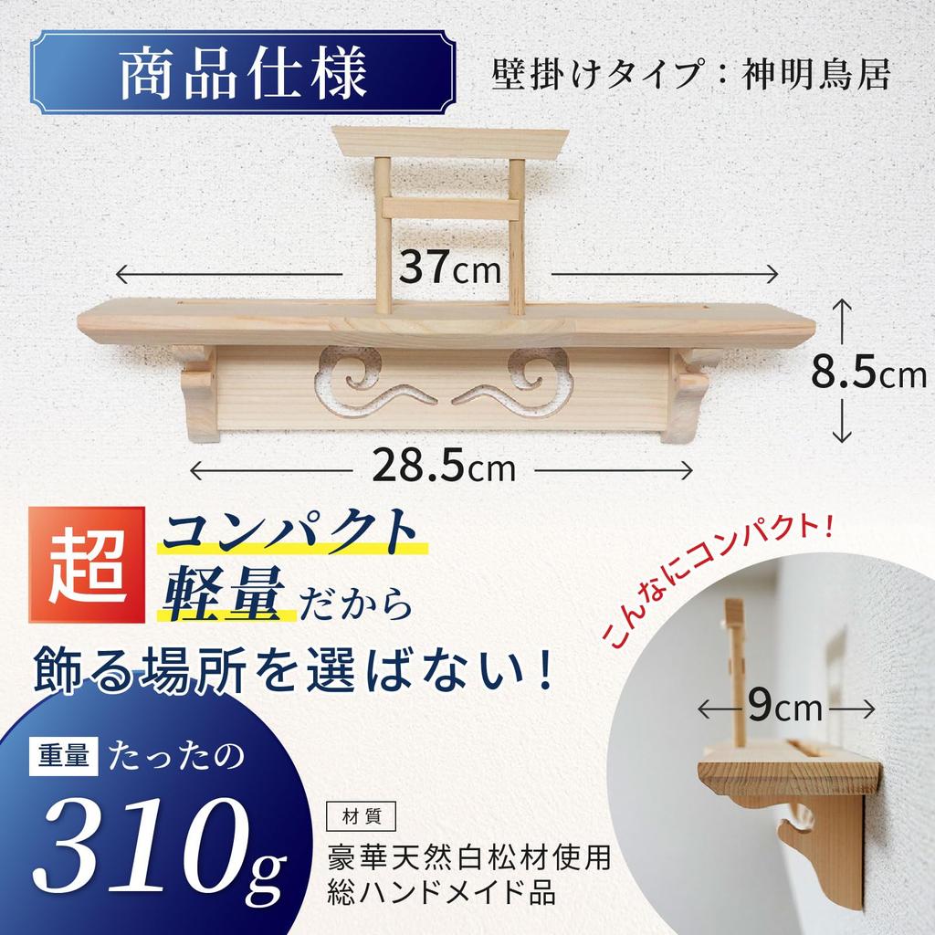 Sakura Zen Modern Shelf-Style Shinto Shrine with Shoun Torii Gate, White Pine, Wall-Mounted, with Concealed Holes, Easy Installation, Charm Display,