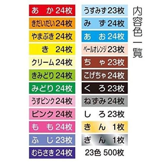 Toyo Origami Bulk 15cm Square 23 Colors 500 Sheets 090205