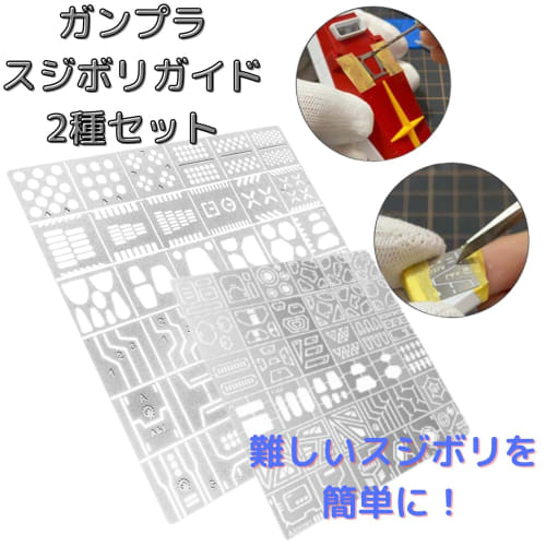 geneX Gunpla Crease Engraving Guide, Set of 2, Etching Guide, Template, Ruler, Plastic Model, Detail Up, Hobby