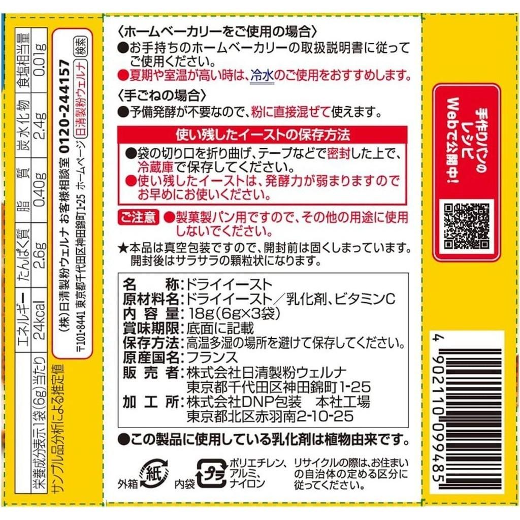 Nissin Seifun Welna Super Camellia Dry Yeast (18g)