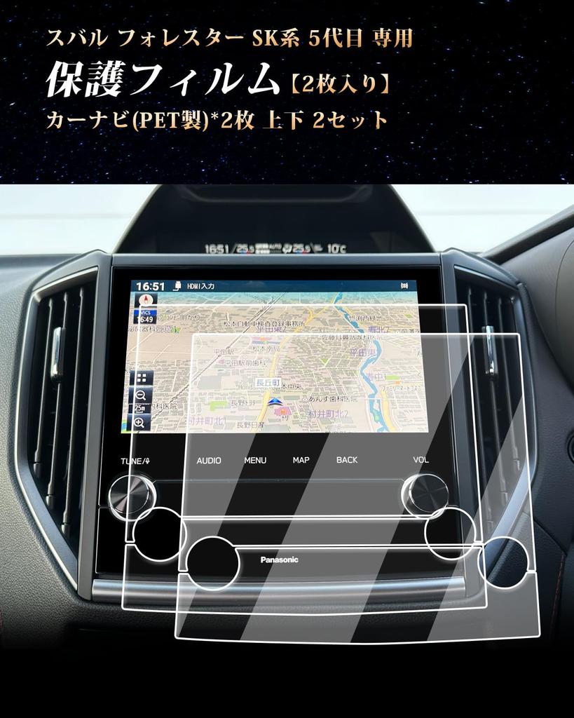 ECOZEN Subaru Forester SK Navigation System Protective Bending Panasonic Navigation System 6H Forester SK Custom Parts and [4-Pack] (5th Generation)