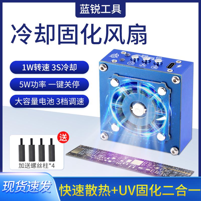 Lanrui UV Curing Lamp and Cooling Fan Heat Dissipation for Mobile Phone Tablet Motherboard CPU Green Oil Curing Repair Tools set