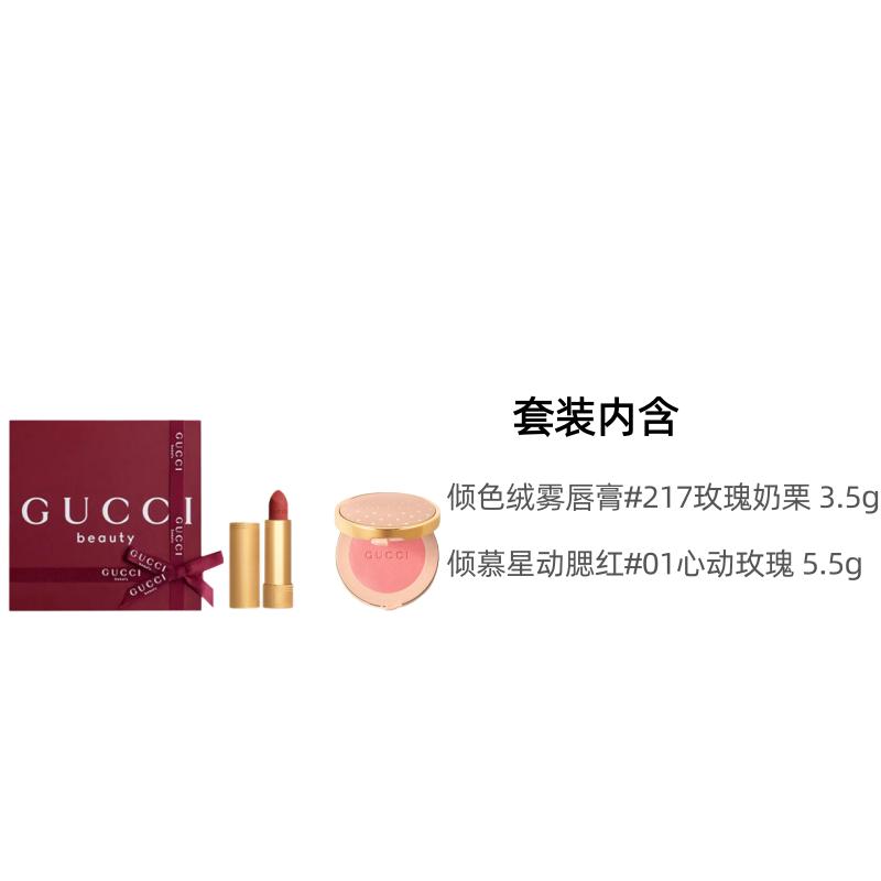 Gucci Velvet Mist Lipstick Star Moving Blush Gift Box Set Natural Complexion Modification Contour + Velvet Mist Lipstick#217+Star Blush#01