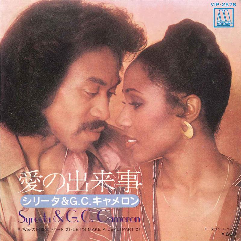 

7inch Record SYREETA & G.C.CAMERON - Let s Make A Deal(Part 1) / Let s M VIP2576 MOTOWN Japan Soul/Funk Used