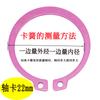 Motor blade shaft clamp spring clip outer clamp spring shaft with elastic retaining ring C-type clamp spring 28 3890