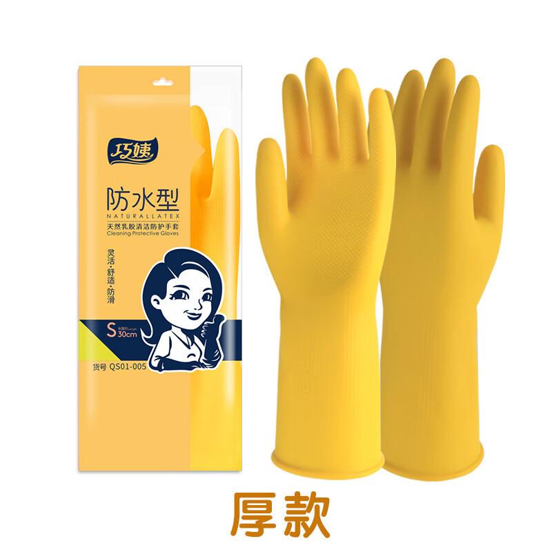

Qiaoyi Thickened Household Rubber Gloves
