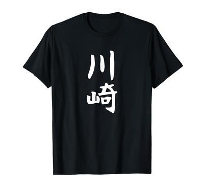 Family Matching Gag Funny and Fun [Kawasaki] T-Shirts, Gifts,