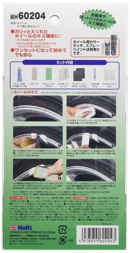 HOLTS MH60204 Aluminum Wheel Repair Kit, Wheel Scratch Repair Set