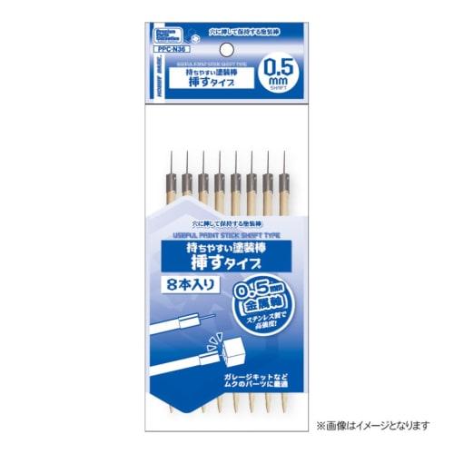 Hobby Base Premium Parts Collection Easy-to-Hold Paint Sticks, Insert Type, 0.5mm Shank, Pack of 8, Hobby Painting Tool, PPC-N36