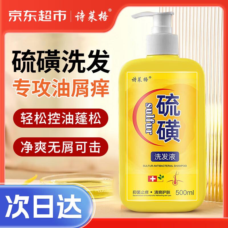 Shileige Sulfur Anti-Dandruff & Oil Control Shampoo
