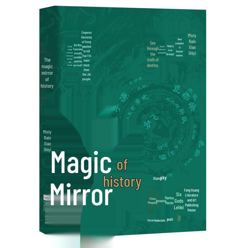 The Mirror of History by Liu Shen Lei Lei s Team