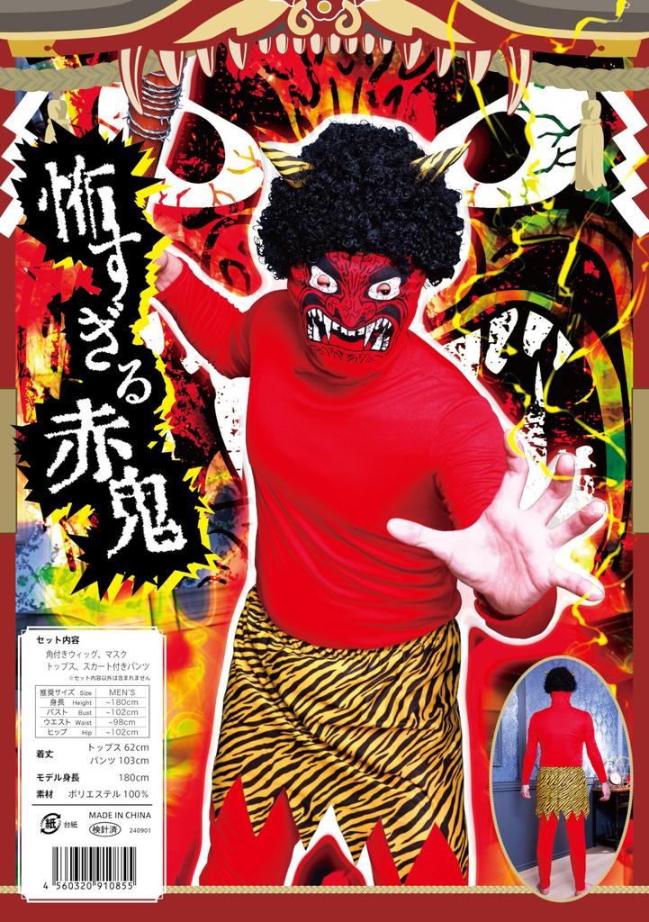 Clearstone Cosplay Halloween Setsubun Scary Red Oni Red Men's