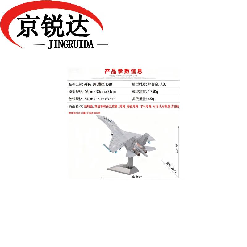 JINGRUIDA J-16 Fighter Jet Alloy Model 1:48