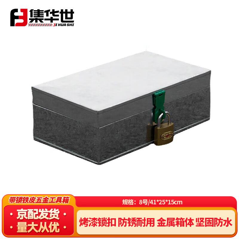 Lockable Metal Tool Box