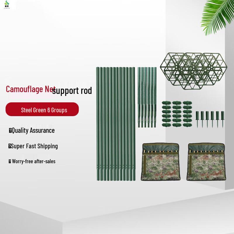 Jimei Camouflage Net Support Pole Set