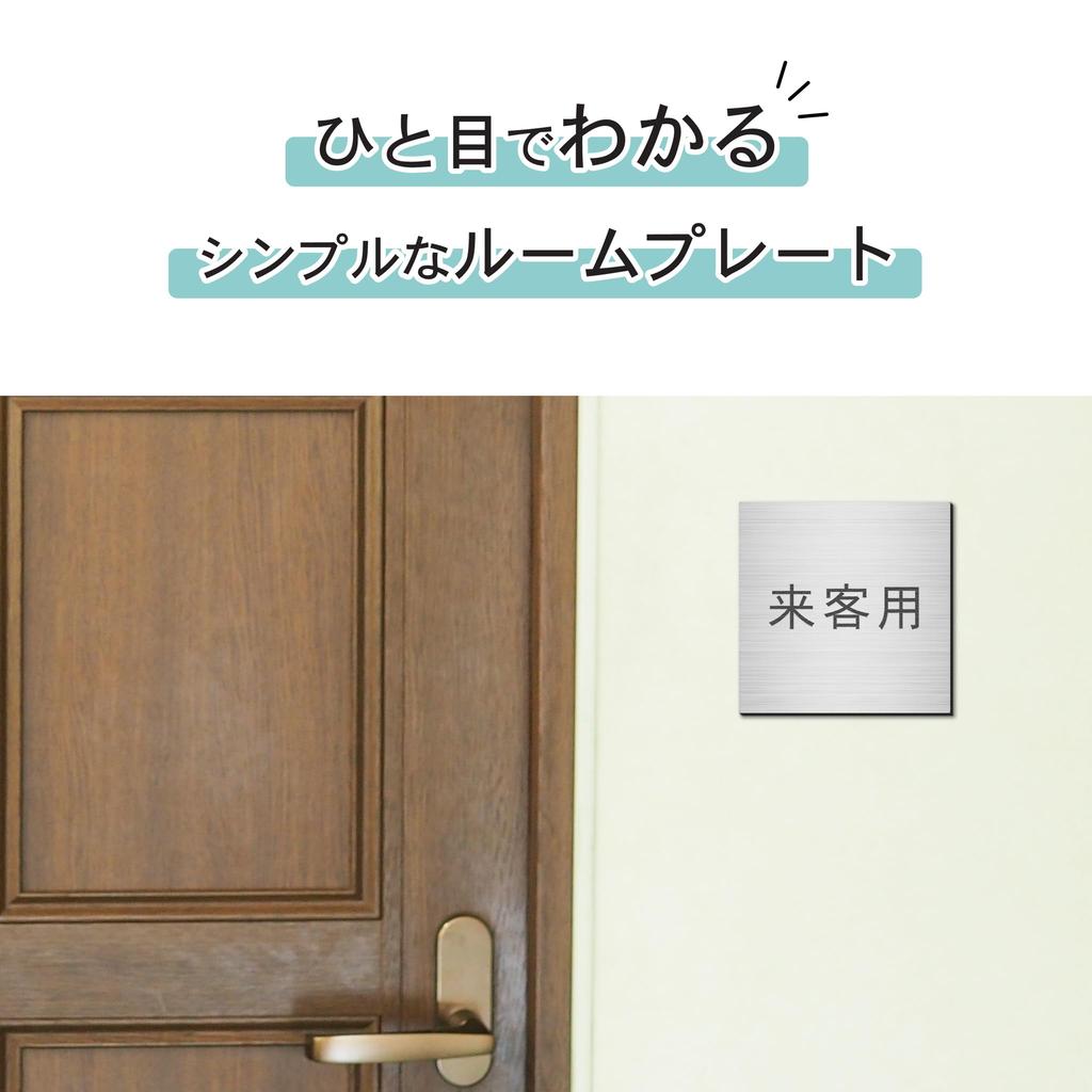 Katachi Lab Room Name Plate, Visitor Use, Square, Stainless Steel Look, Silver, Sticker Type, Made in Japan