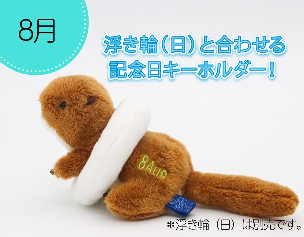 Take Off Plush Otter 365 August