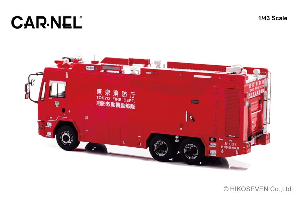 CARNEL 2013 Tokyo Fire Department Fire and Rescue Mobile Unit Special Disaster Response Vehicle Completed Model CN431305 1/43 (3-CS1)