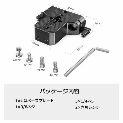 SMALLRIG Versatile U-Base (Made of Aluminum) Suitable for most SLR and Micro Cameras Suitable for FS7, A7 Series, C100/C300/C500 Camera Accessories -1
