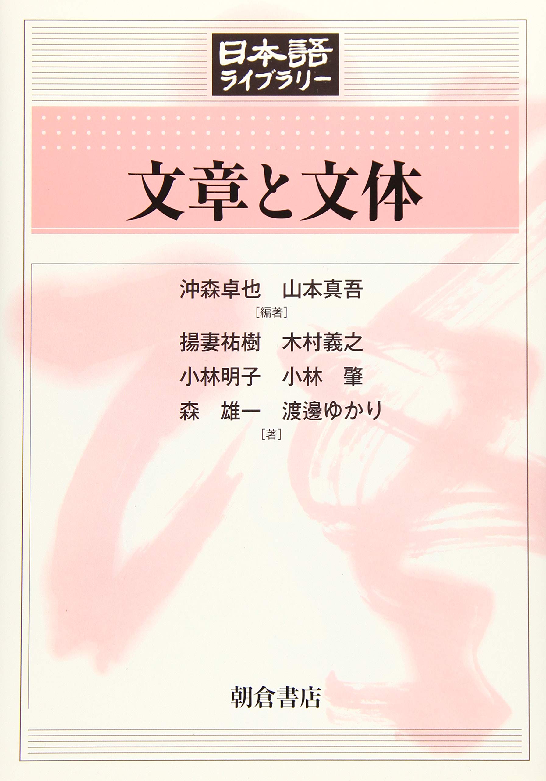 Writing style and prose (Japanese Library)