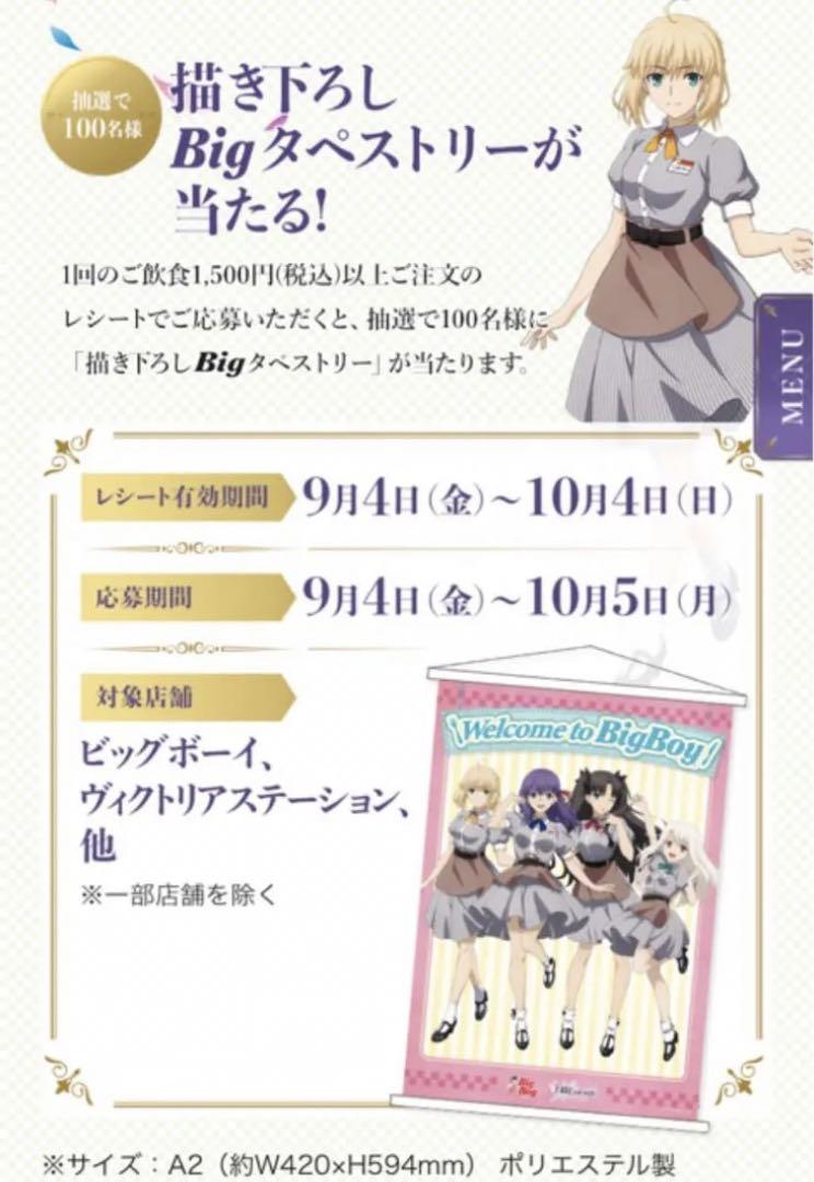 

[USED] Fate Big Boy collaboration limited tapestry