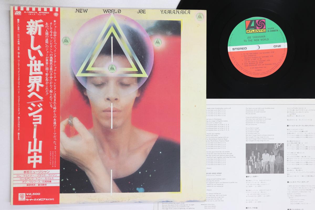 

LP Record JOE YAMANAKA - To The New World K10007A ATLANTIC 1977 Japan Obi Japanese Pop/Rock Used