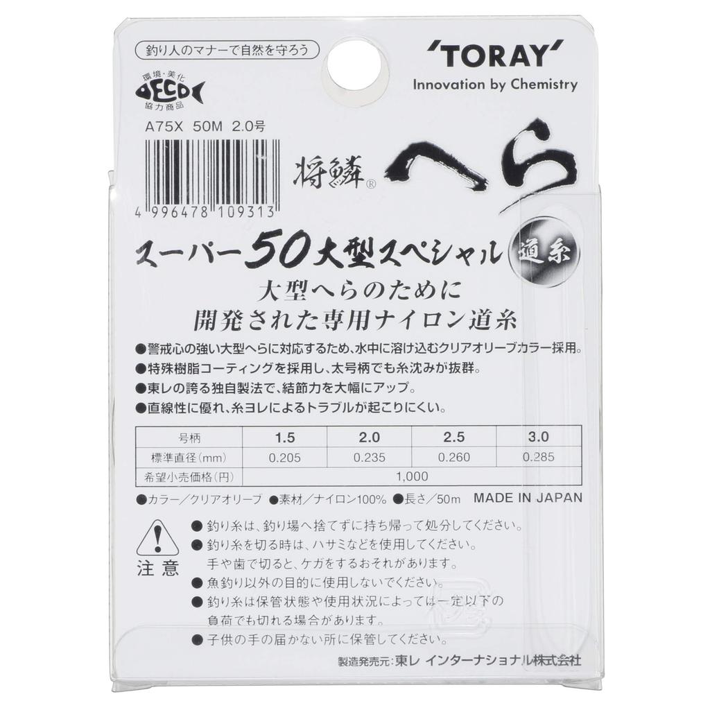 Toray Shorin Hera Super 50 Nylon Line, Large Special Main Line, 50m, Size 1.5, Clear Olive