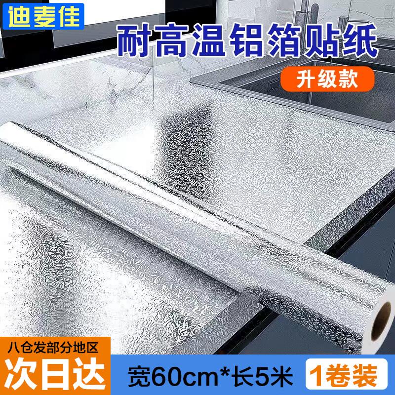 Thickened Self-Adhesive Aluminum Foil Kitchen Sticker