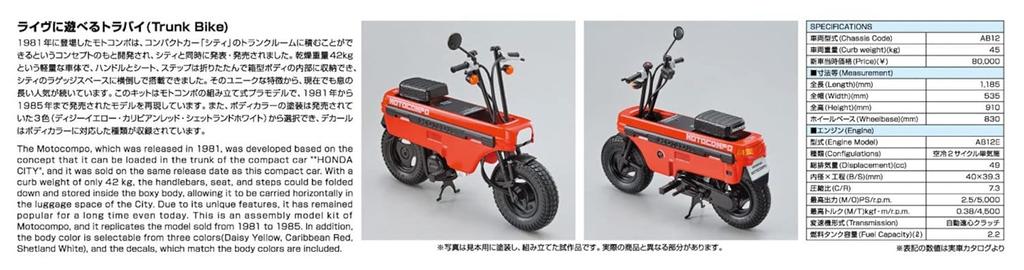 AOSHIMA Řada motocyklů Honda AB12 Motocompo 1981 plastový model 1/12 č.67