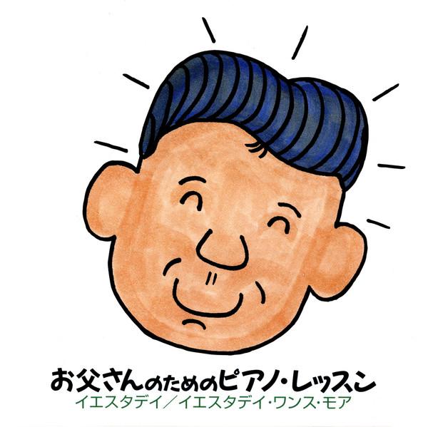 

CD SEIKO TSUNO Otousan no tame no Piano Lessons KICC8844 Seven Seas 2000 Japan ObiJapanese PopRock Used