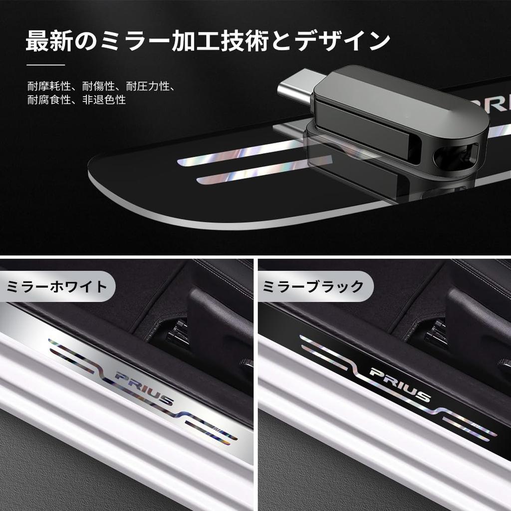GOODGOODCAR Latest Design Prius All Series Models Exclusive Shiny Mirror Design Side Step Guard Scuff Plate Applicable to All Series from October 2024