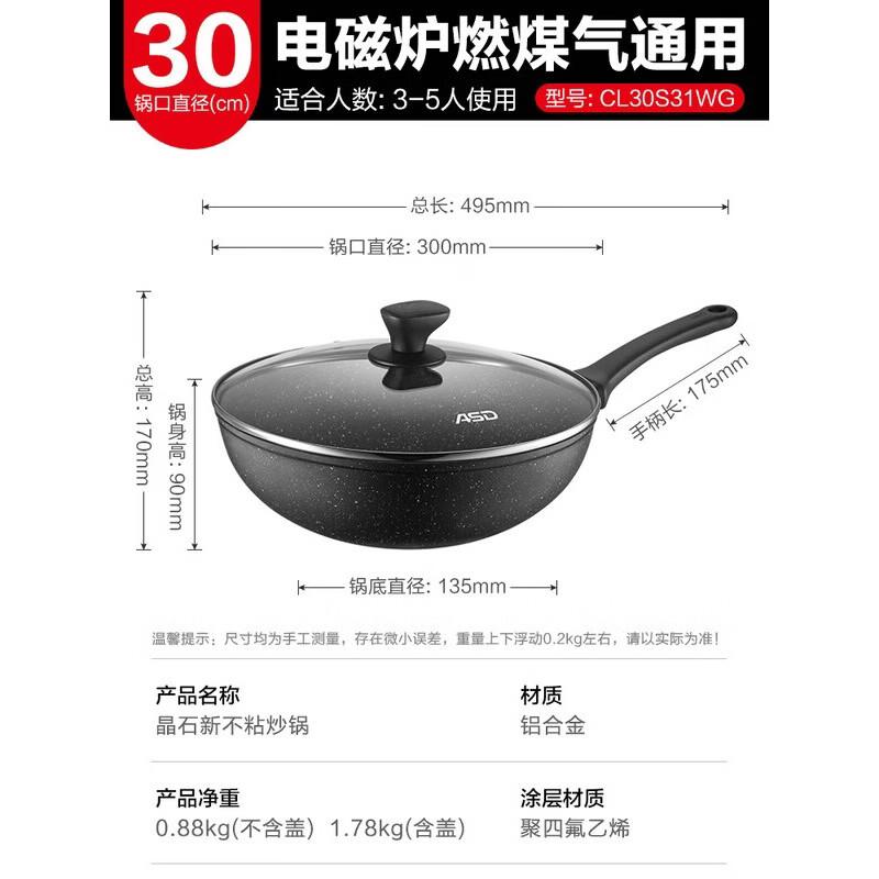 ASD 30cm Maifan Stone Non-stick Wok