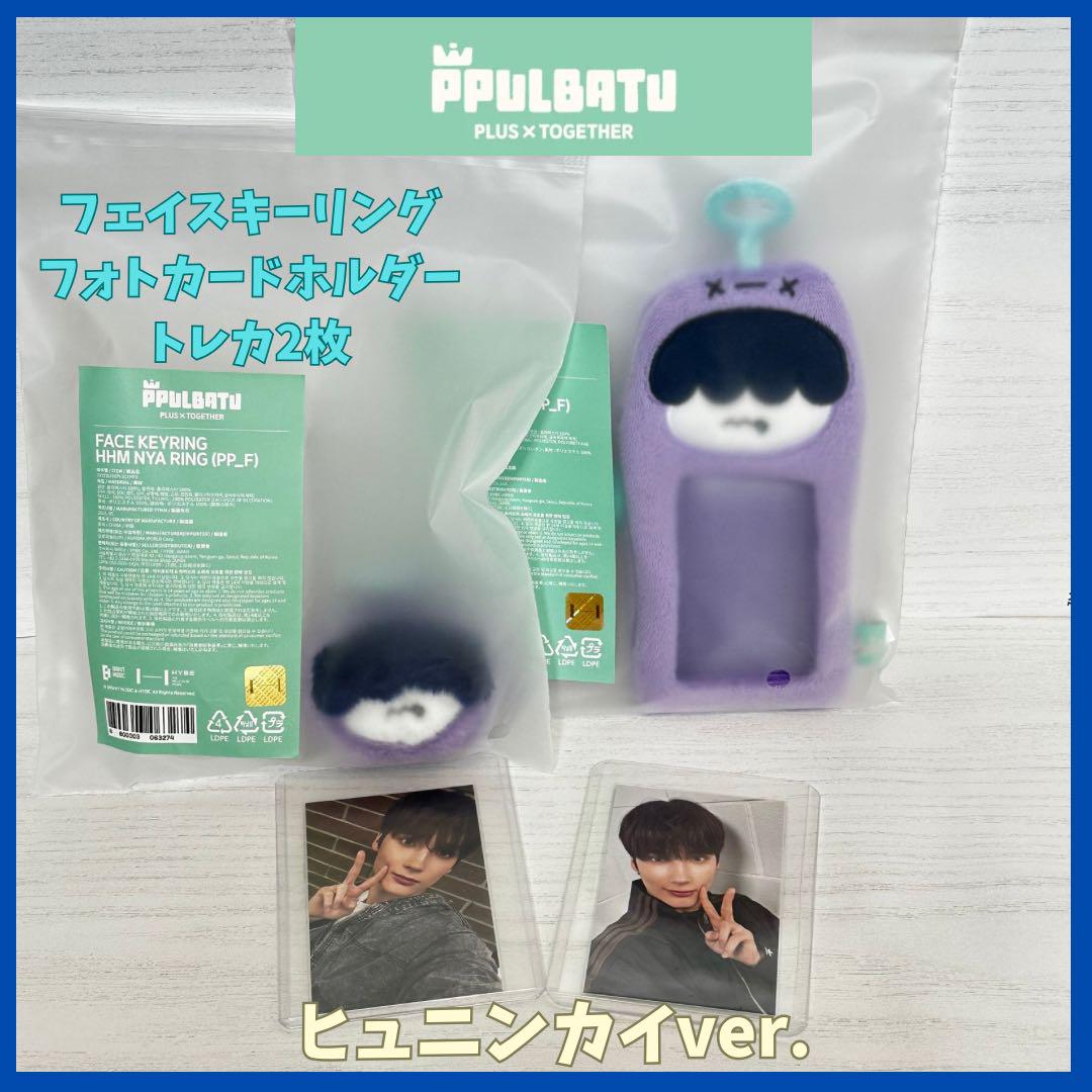 

[USED] TXT Hueningkai PPULBATU Official Key Ring Set