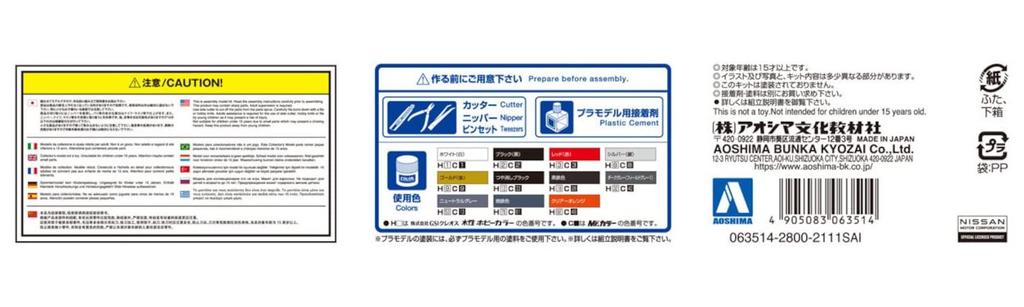Aoshima Bunka Kyozai A Série de Carros Tunados 71 Nissan MCR BNR34 Skyline 2002 Kit de Modelo de Plástico Ltda.. (AOSHIMA) 1/24 Não. GT-R