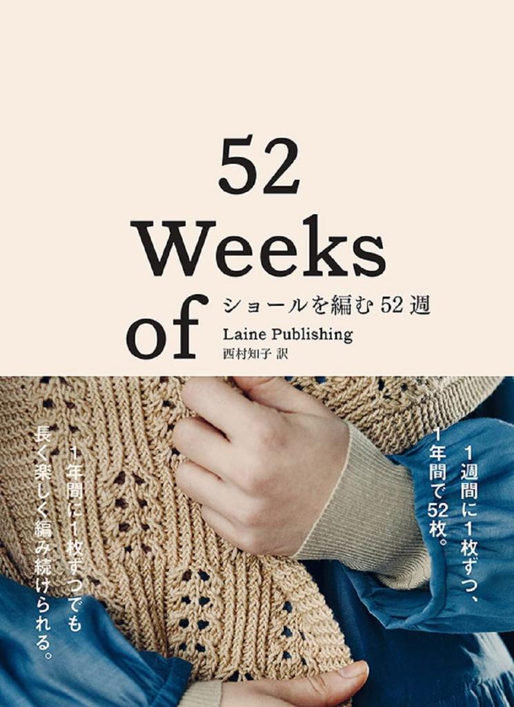 52 Weeks to Knit a Shawl