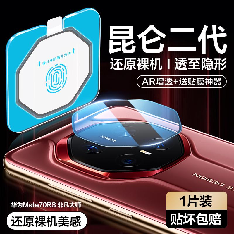 Applicable Huawei Mate11rs Extraordinary Master Lens Film Mate11rs Porsche mateXT S Rear Camera
