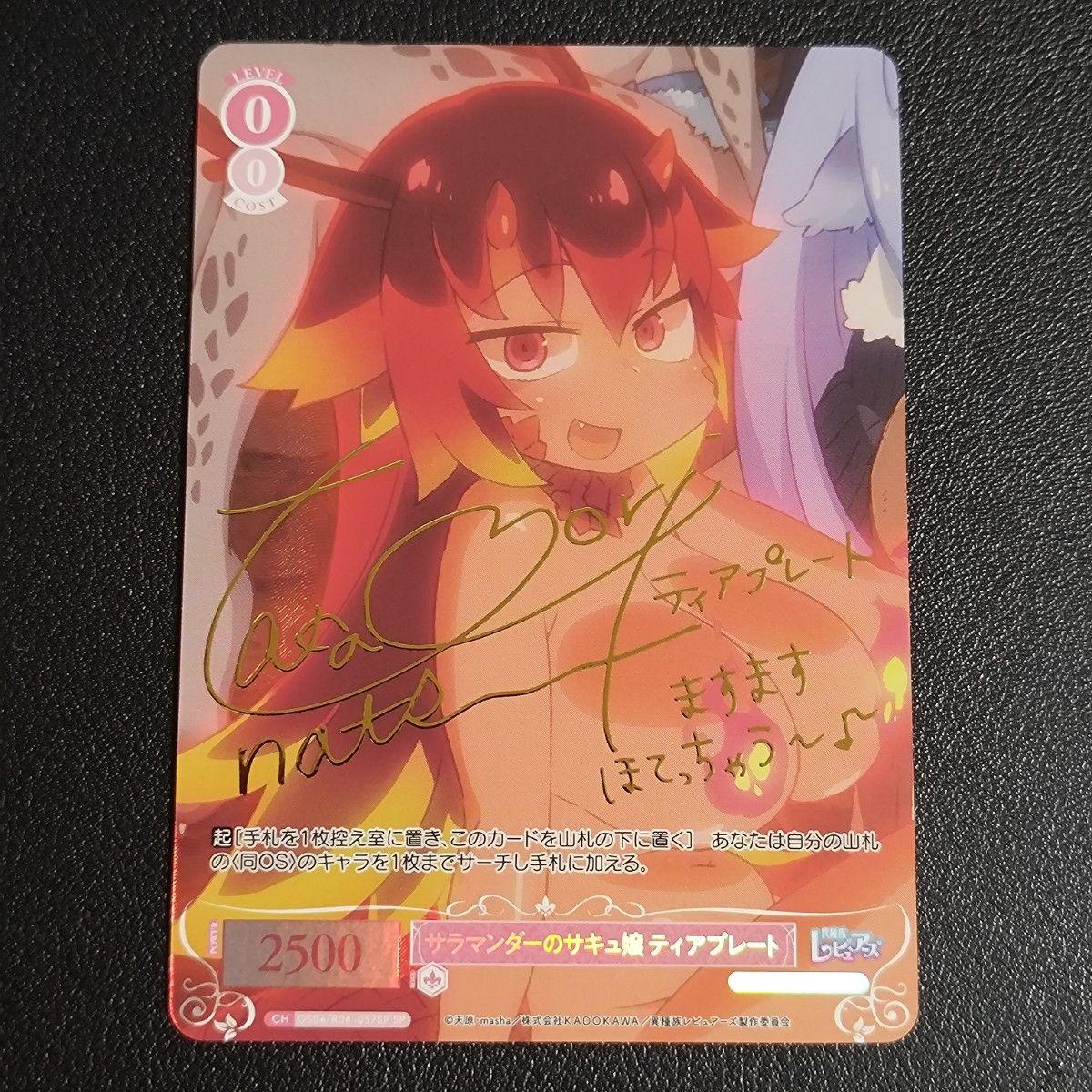 Used Weiss Schwarz Rose Interspecies Reviewers Salamander Succubus Tier Plate SP Signed Card