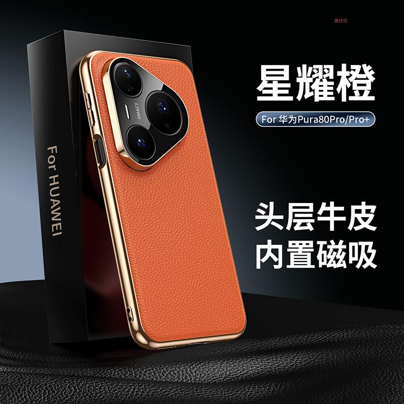 Applicable to Huawei pura80pro mobile phone case electroplated magnetic suction pura70pro all-inclusive anti-drop simple men's leather case