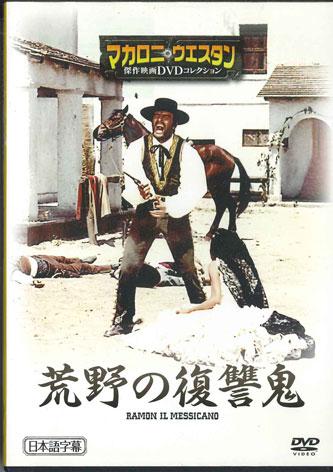

DVD ФИЛЬМ Рамон Мексиканец MWD38B Японские фильмы DVD Б/У